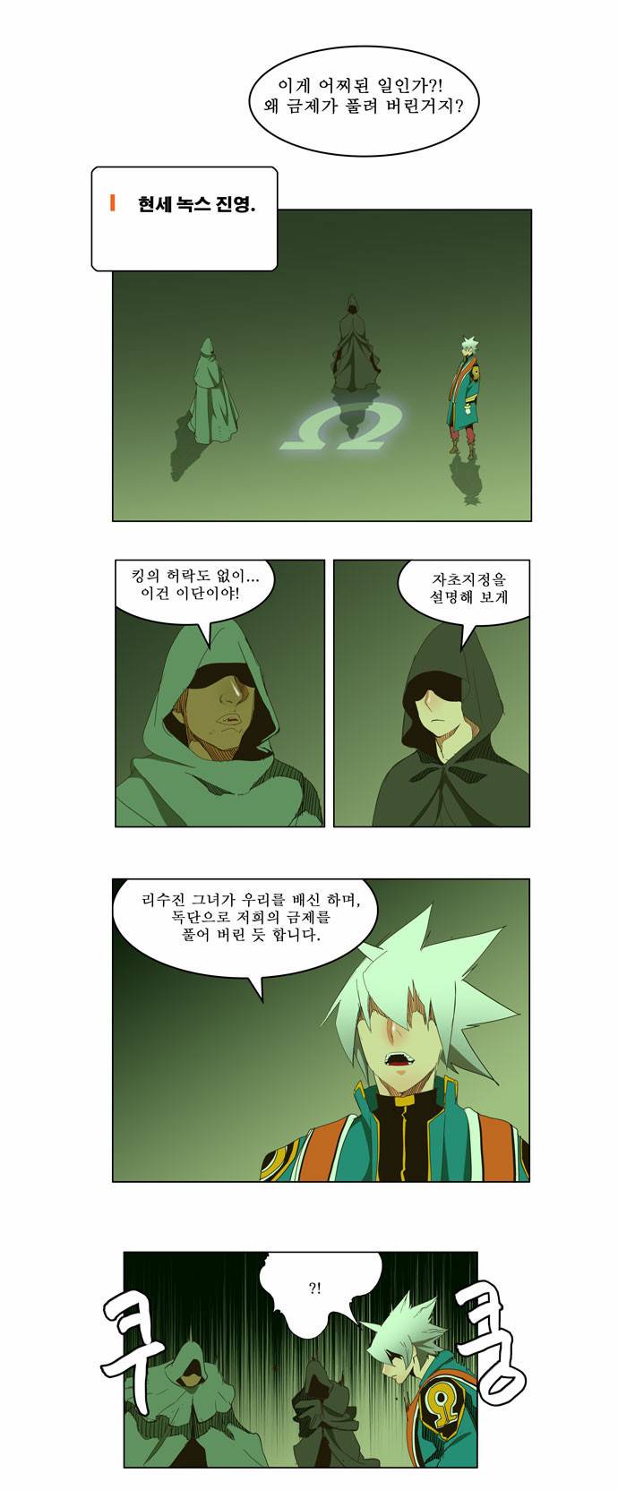 갓 오브 하이스쿨 151화 20