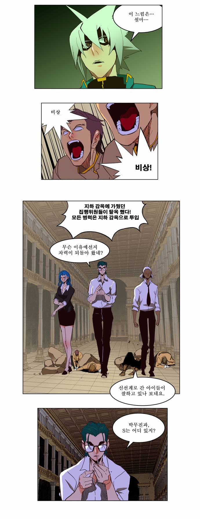 갓 오브 하이스쿨 151화 21