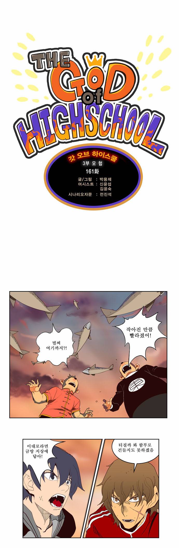 갓 오브 하이스쿨 161화 1