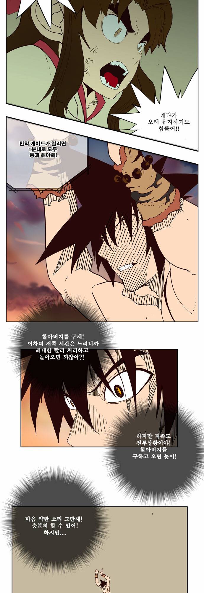 갓 오브 하이스쿨 161화 6