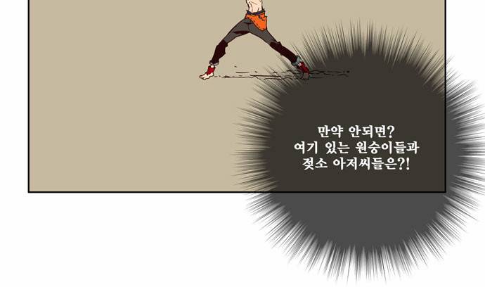 갓 오브 하이스쿨 161화 7