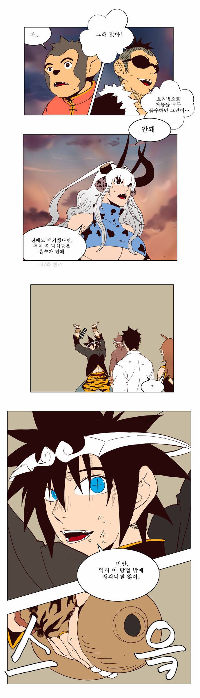 갓 오브 하이스쿨 161화 12