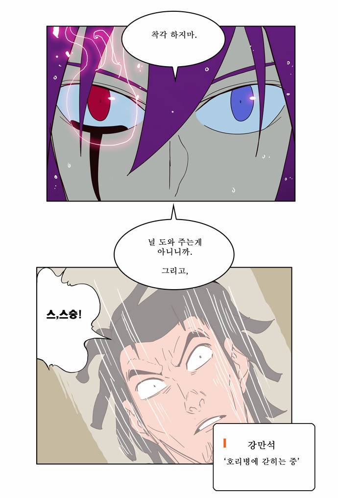 갓 오브 하이스쿨 161화 28