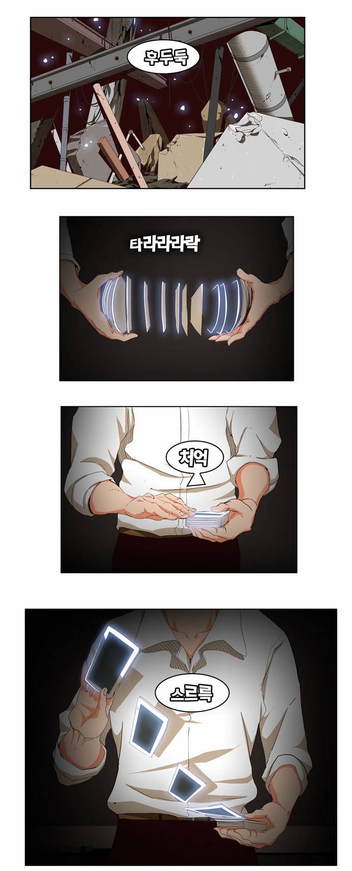 갓 오브 하이스쿨 171화 6