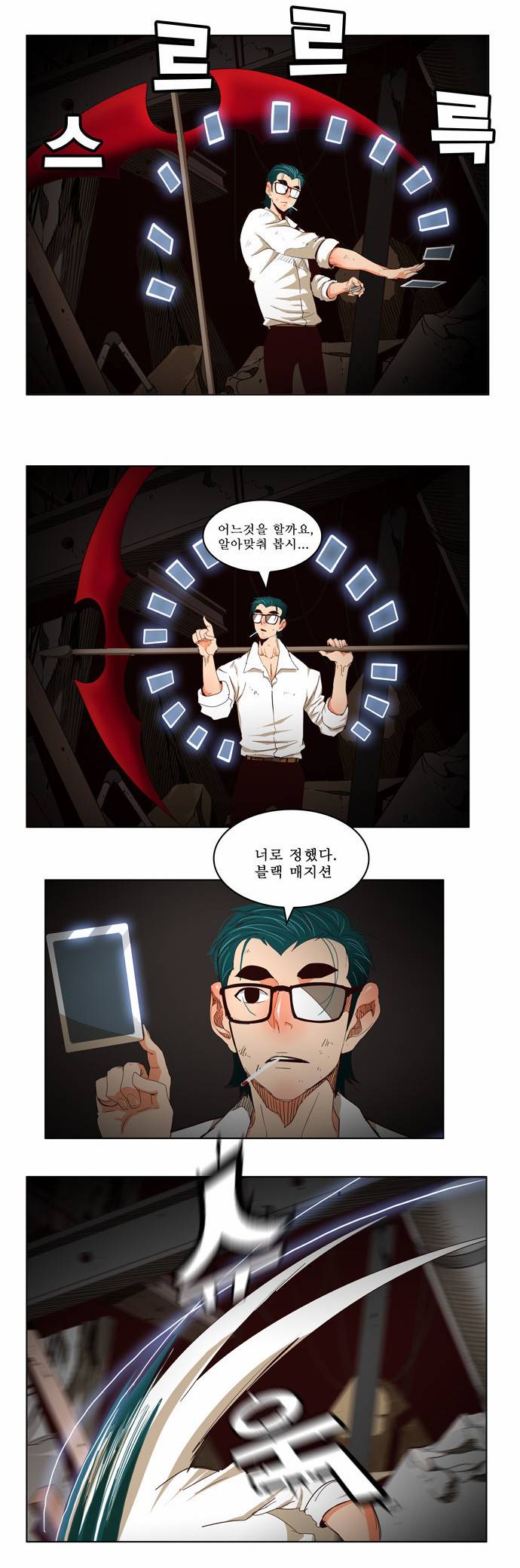 갓 오브 하이스쿨 171화 7