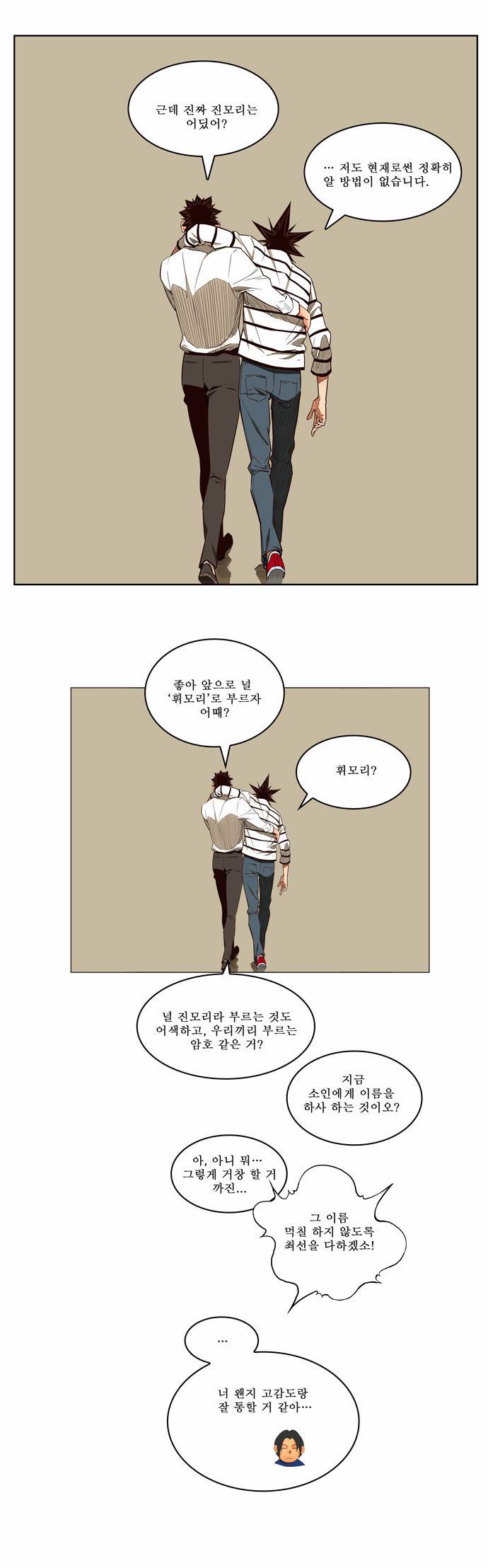 갓 오브 하이스쿨 171화 28