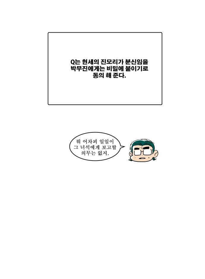갓 오브 하이스쿨 171화 29