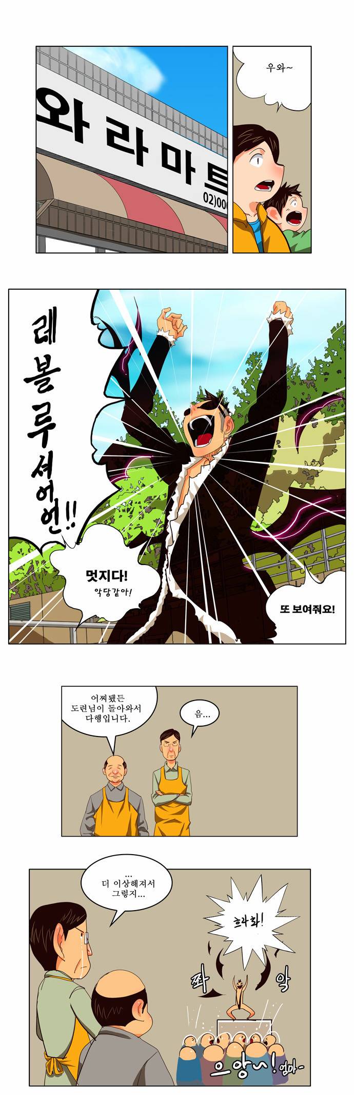 갓 오브 하이스쿨 171화 30