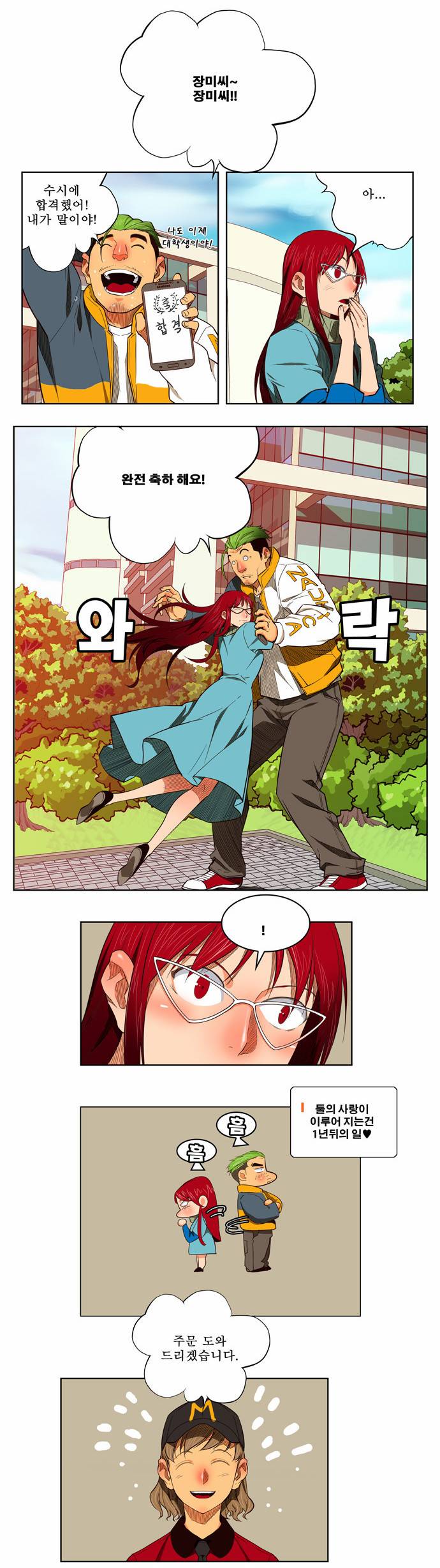 갓 오브 하이스쿨 171화 31