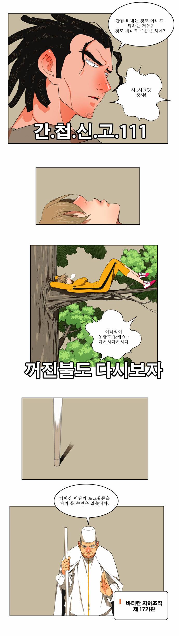갓 오브 하이스쿨 171화 34
