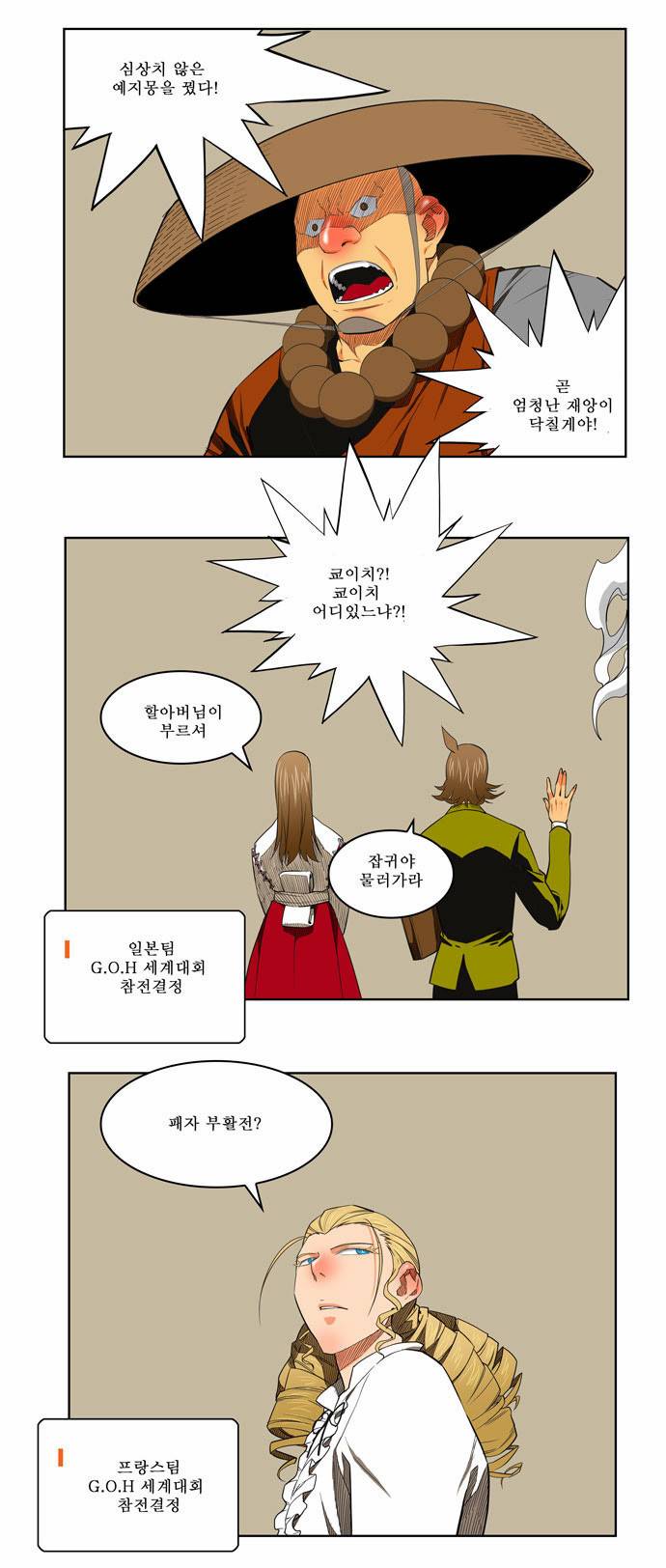 갓 오브 하이스쿨 171화 36