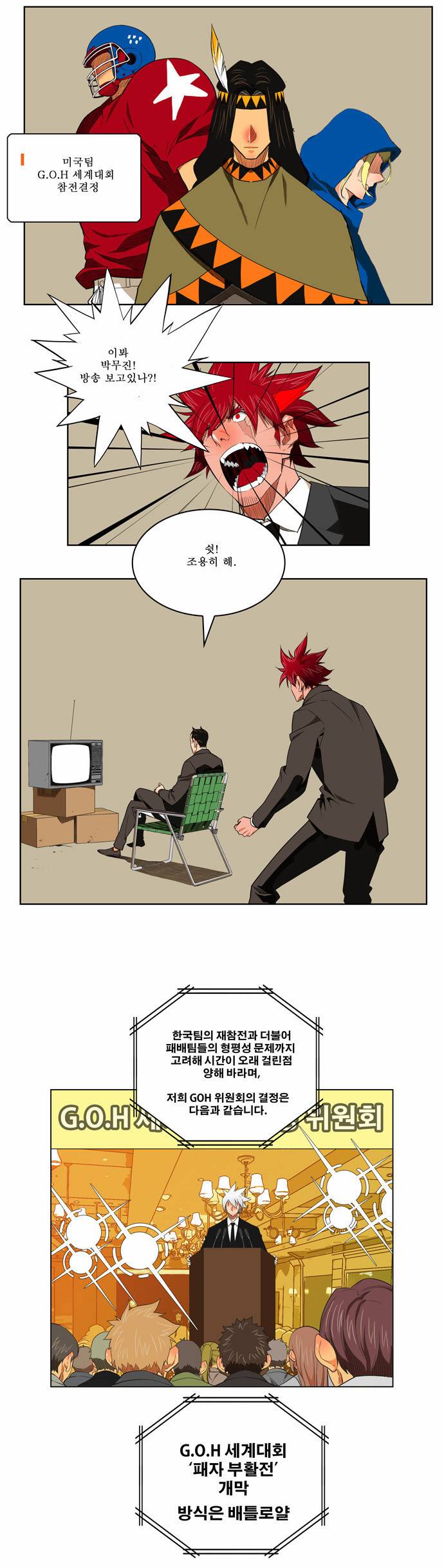 갓 오브 하이스쿨 171화 37