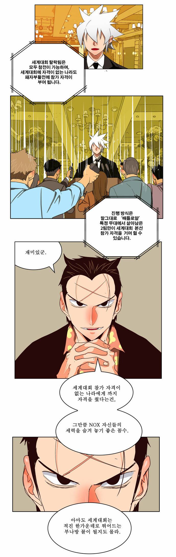 갓 오브 하이스쿨 171화 38