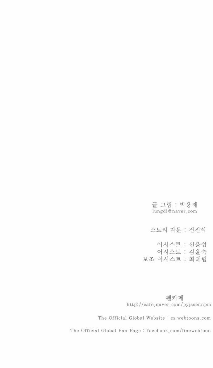 갓 오브 하이스쿨 171화 40