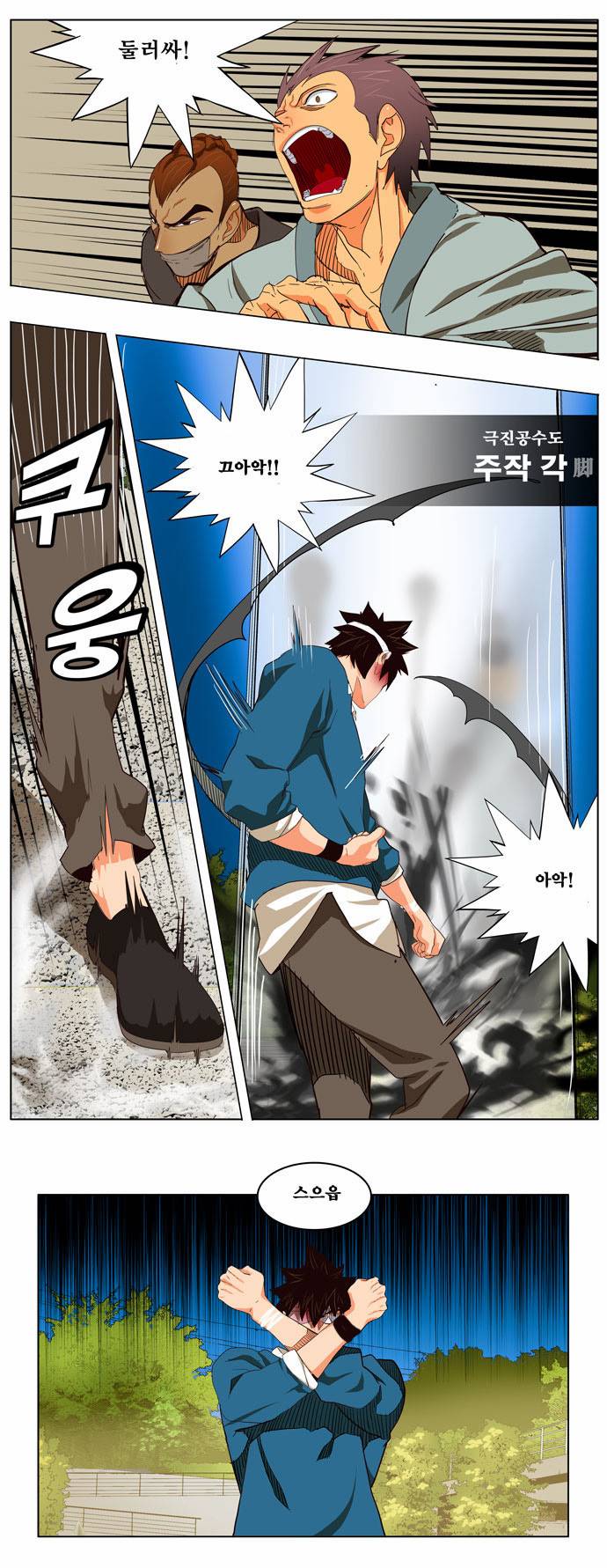 갓 오브 하이스쿨 181화 15