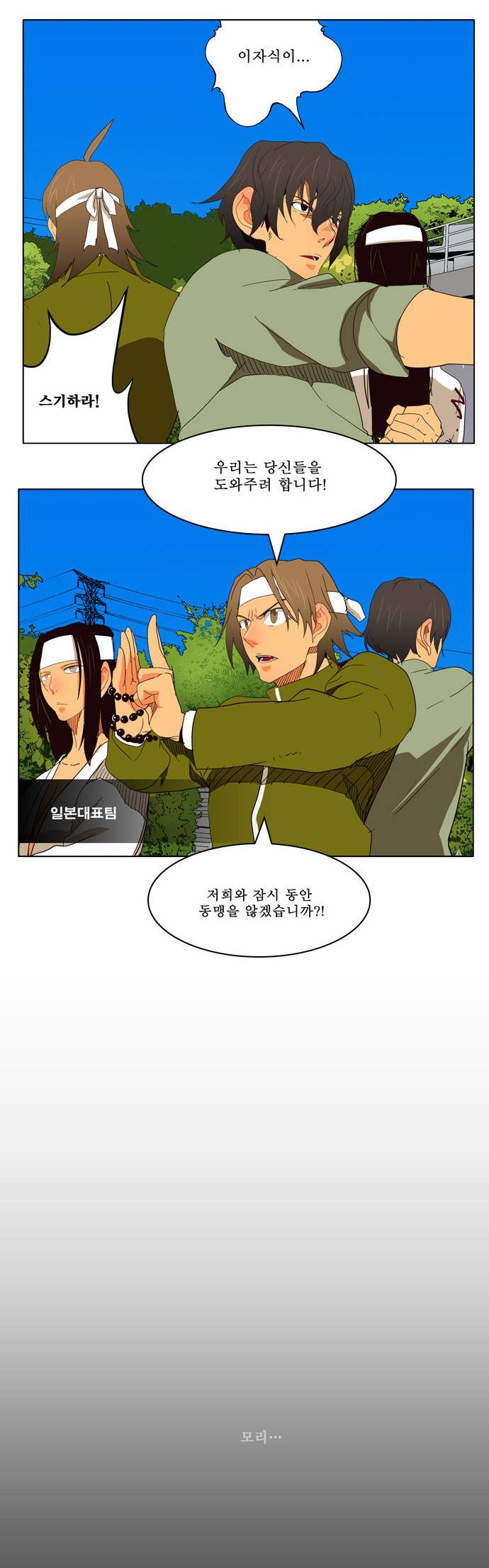 갓 오브 하이스쿨 181화 38