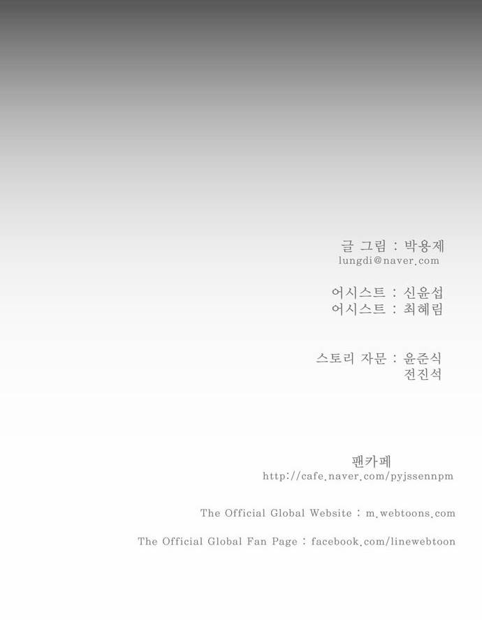 갓 오브 하이스쿨 181화 43
