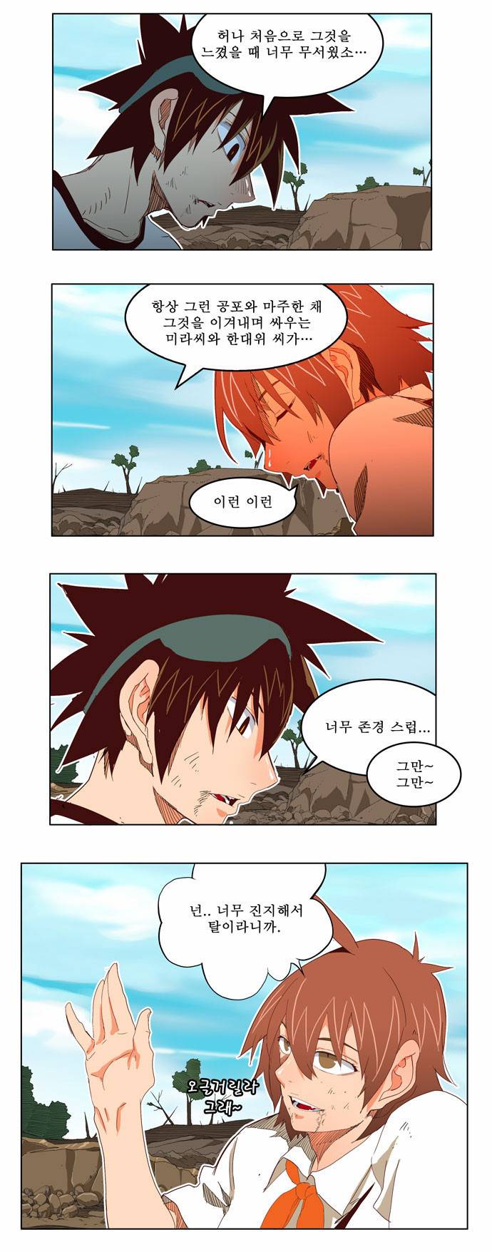 갓 오브 하이스쿨 191화 6