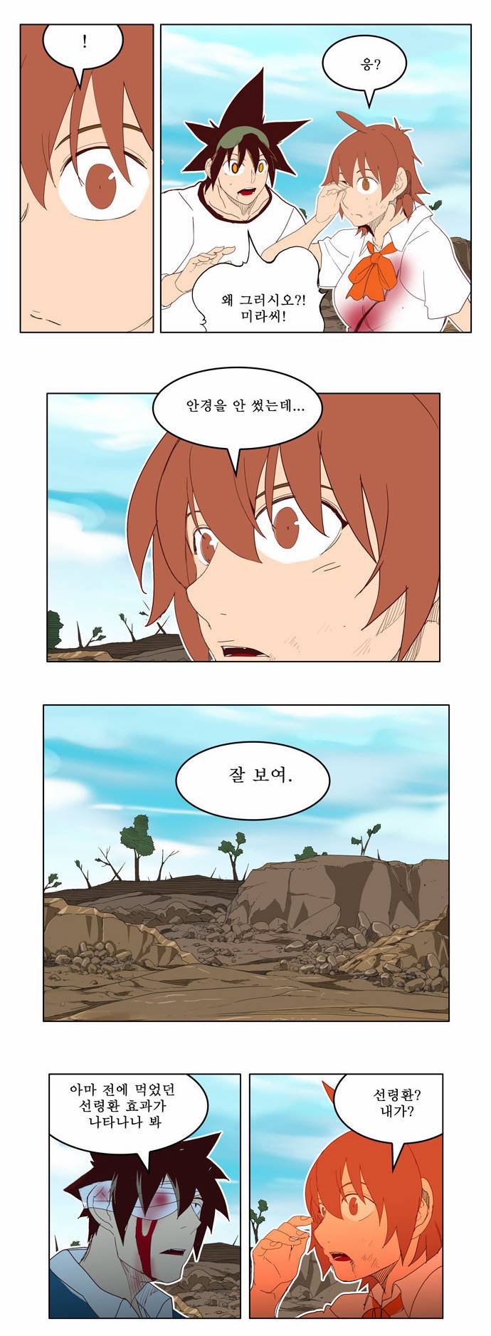 갓 오브 하이스쿨 191화 7