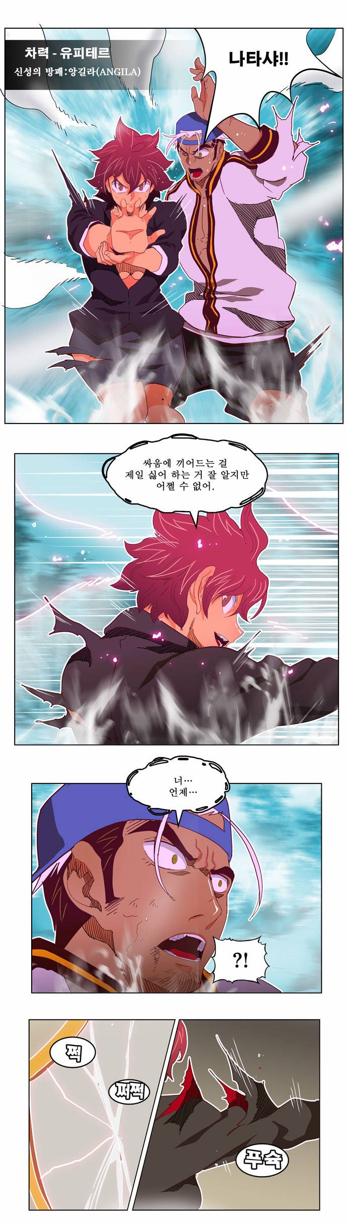 갓 오브 하이스쿨 191화 17