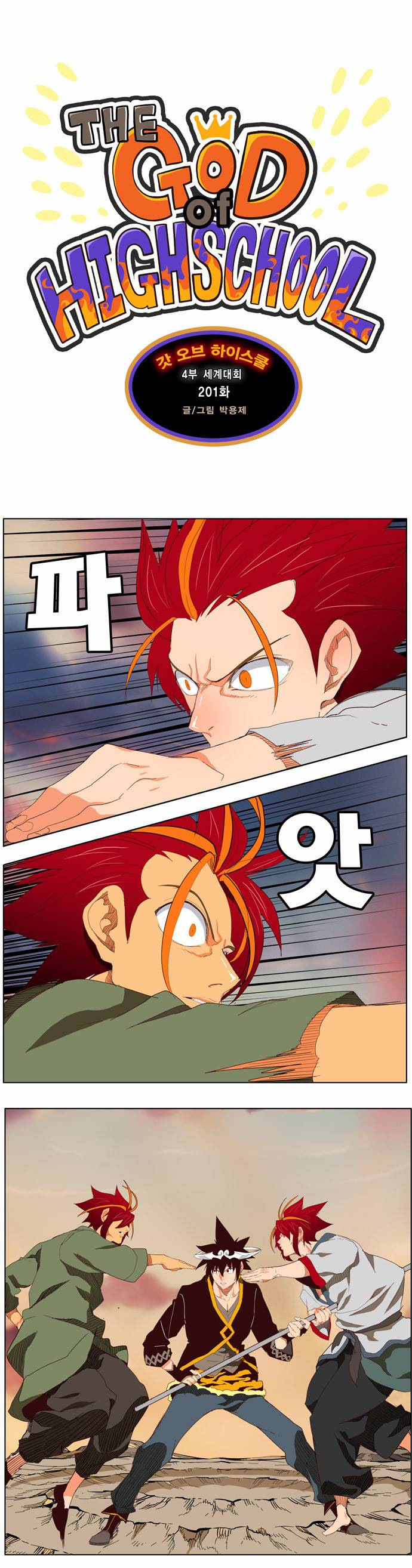 갓 오브 하이스쿨 201화 5