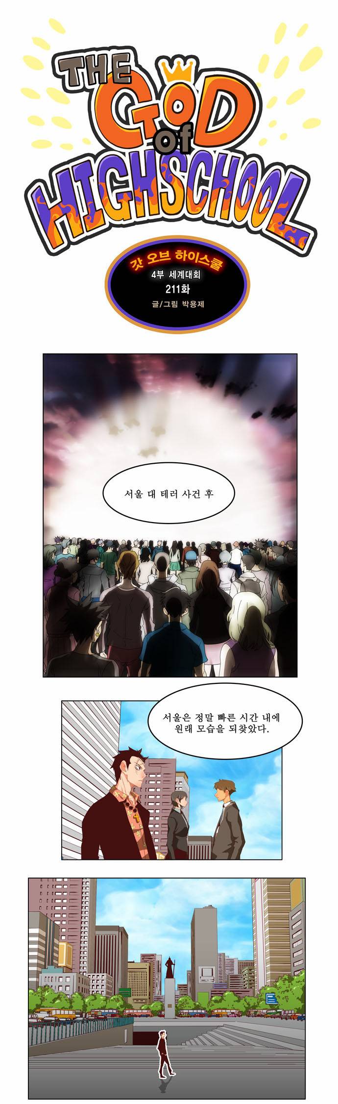 갓 오브 하이스쿨 211화 1
