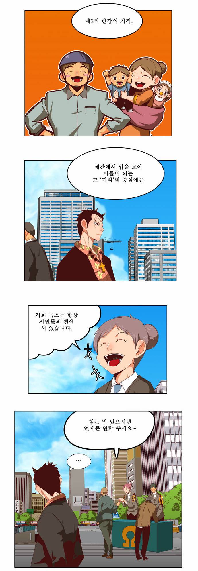 갓 오브 하이스쿨 211화 2