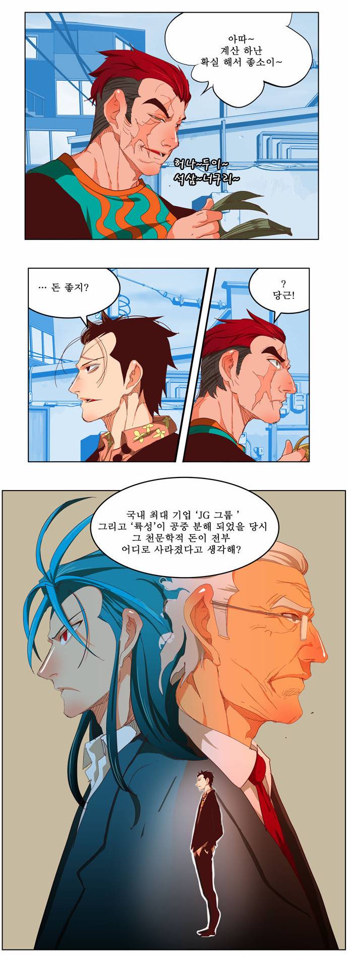 갓 오브 하이스쿨 211화 6