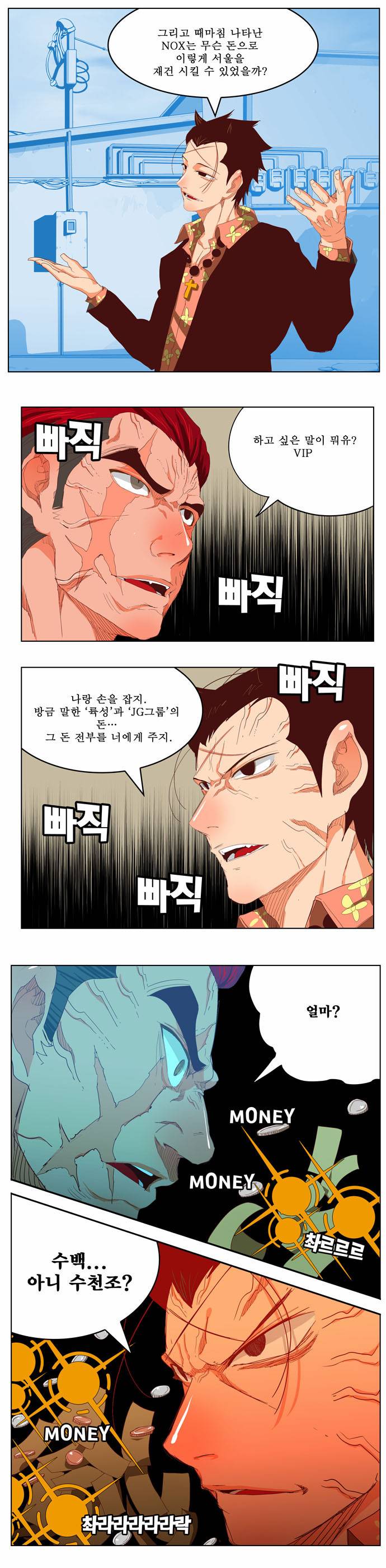갓 오브 하이스쿨 211화 7