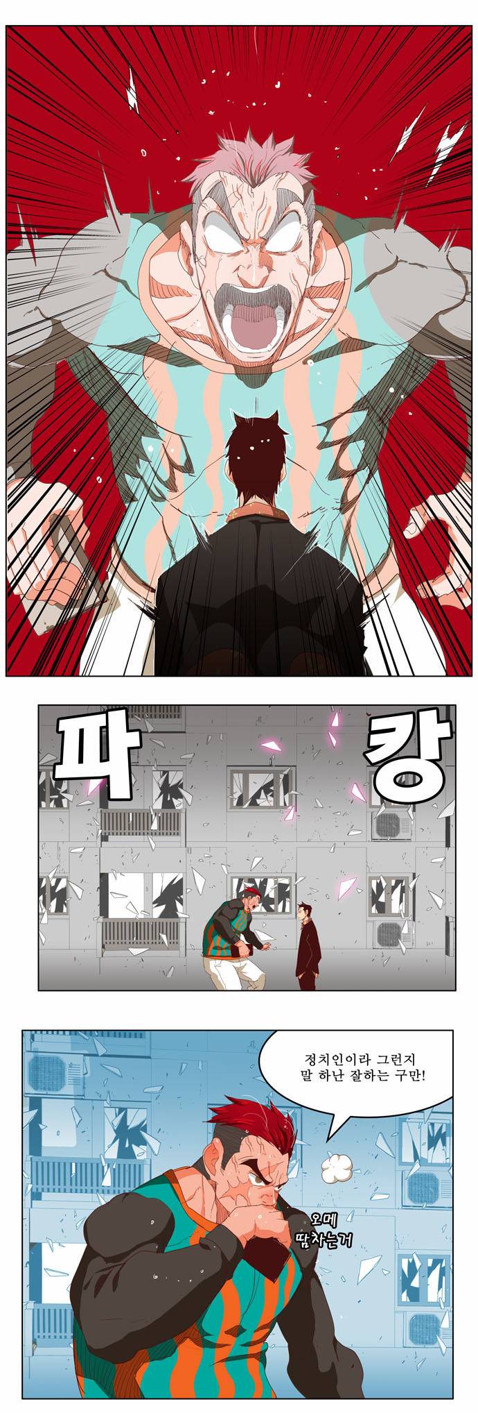 갓 오브 하이스쿨 211화 9