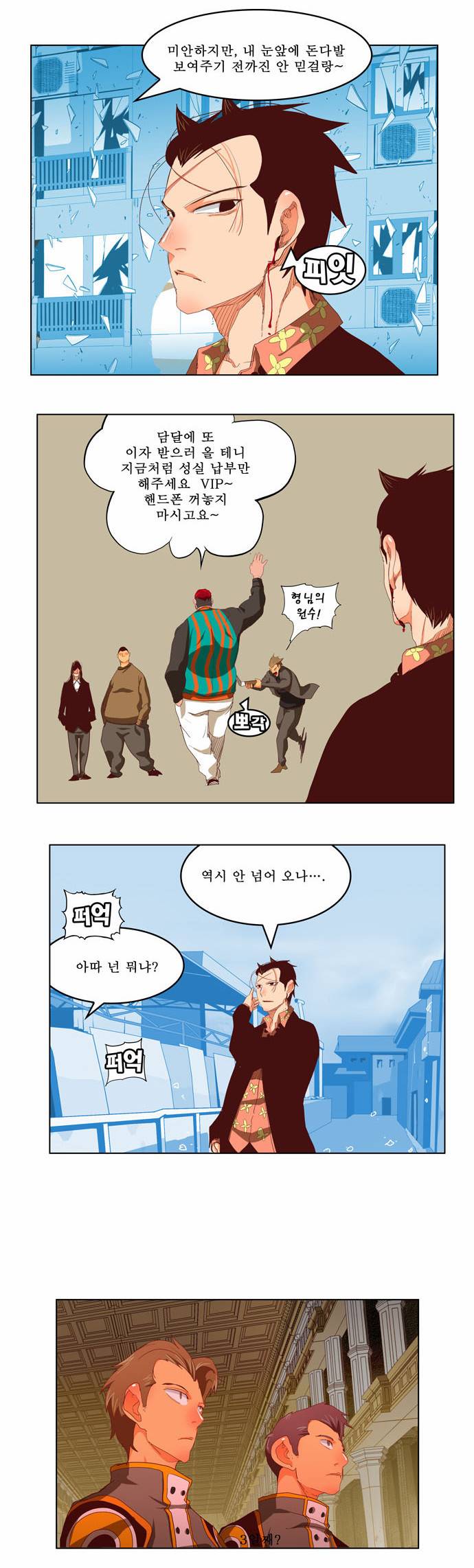 갓 오브 하이스쿨 211화 10