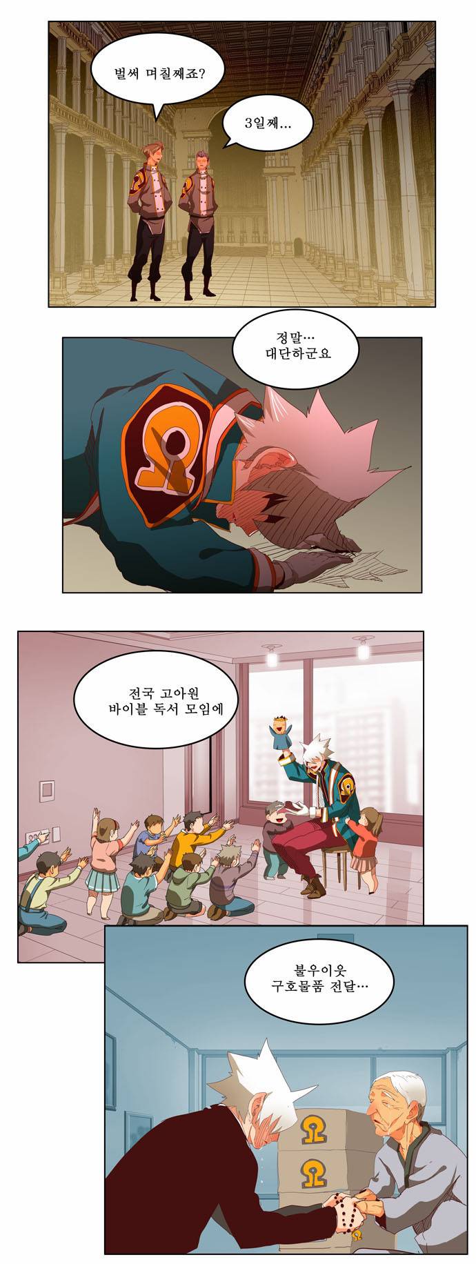 갓 오브 하이스쿨 211화 11