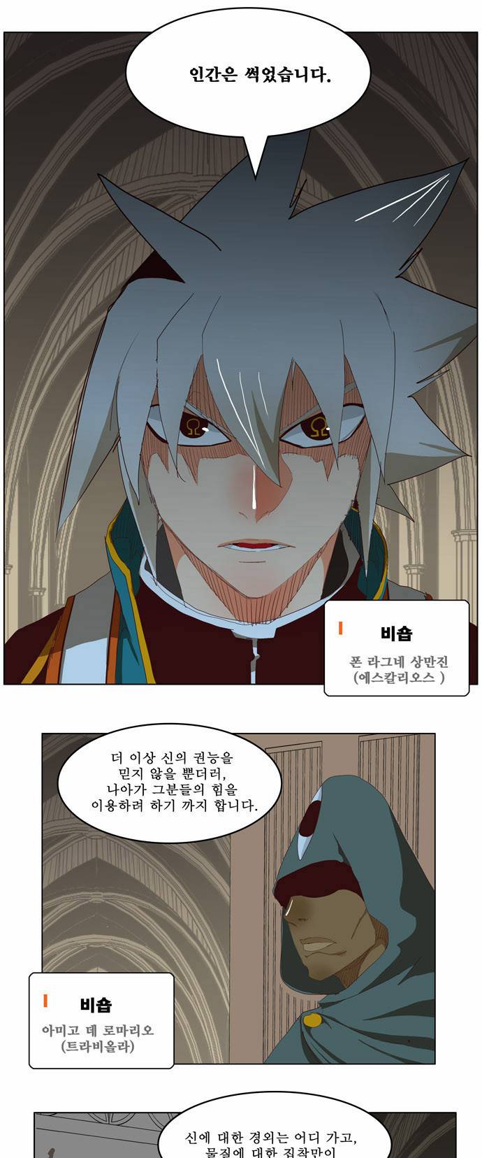 갓 오브 하이스쿨 211화 14