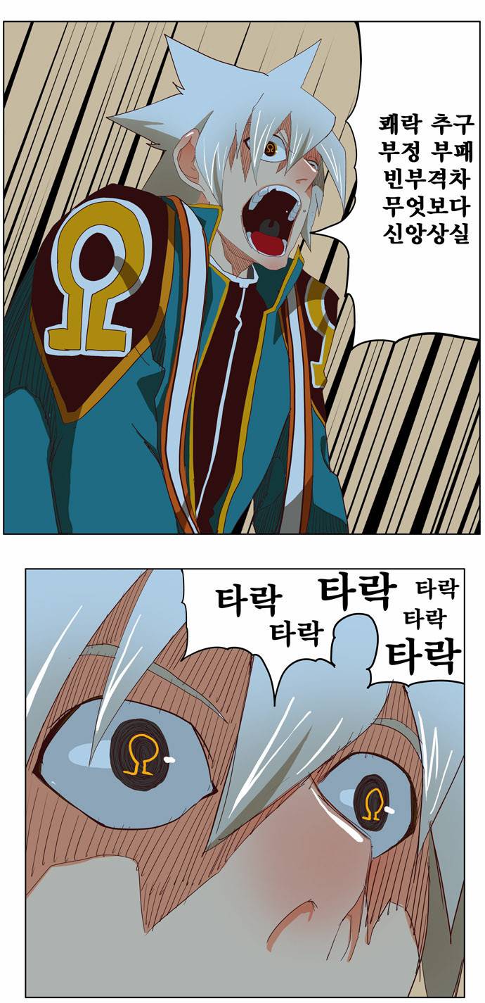 갓 오브 하이스쿨 211화 16