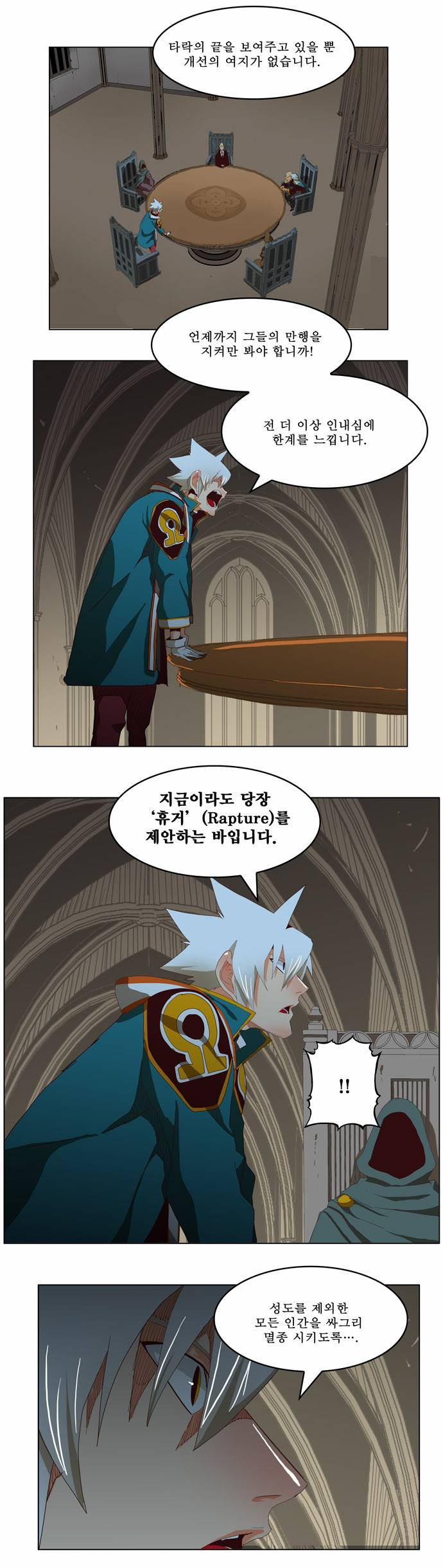 갓 오브 하이스쿨 211화 18