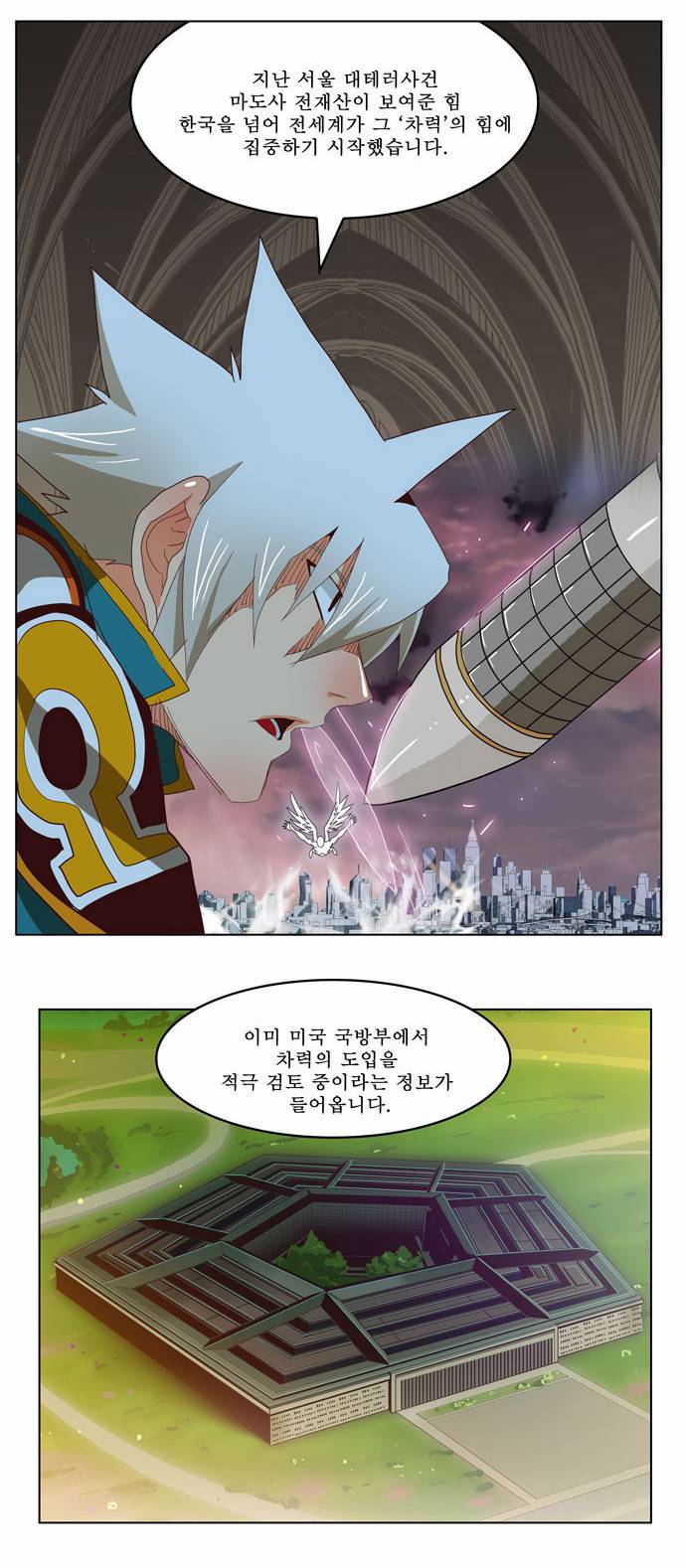 갓 오브 하이스쿨 211화 21