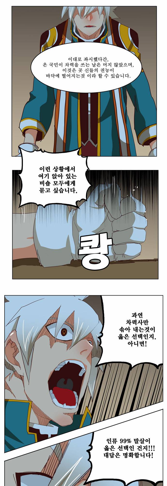 갓 오브 하이스쿨 211화 22