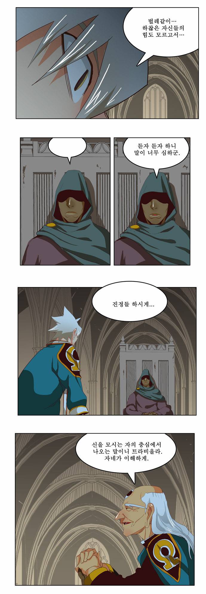 갓 오브 하이스쿨 211화 25
