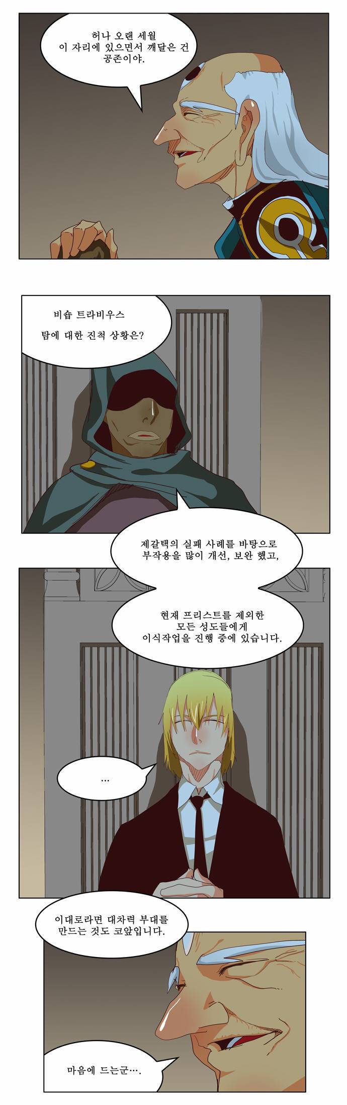 갓 오브 하이스쿨 211화 27