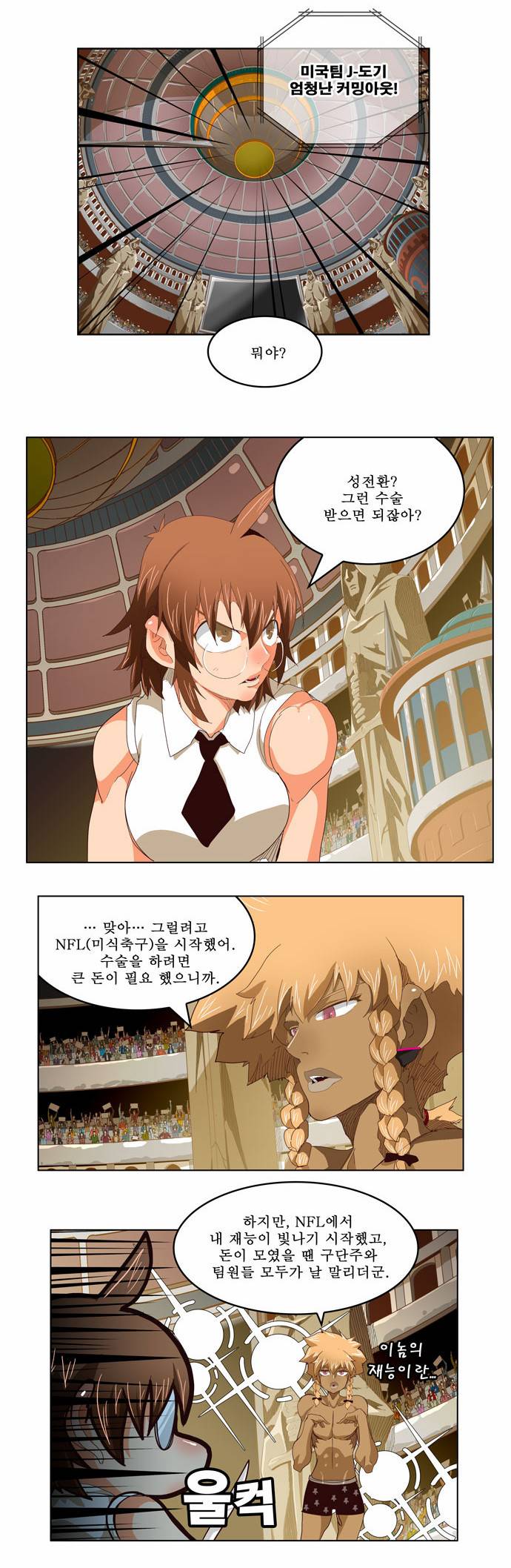 갓 오브 하이스쿨 221화 7