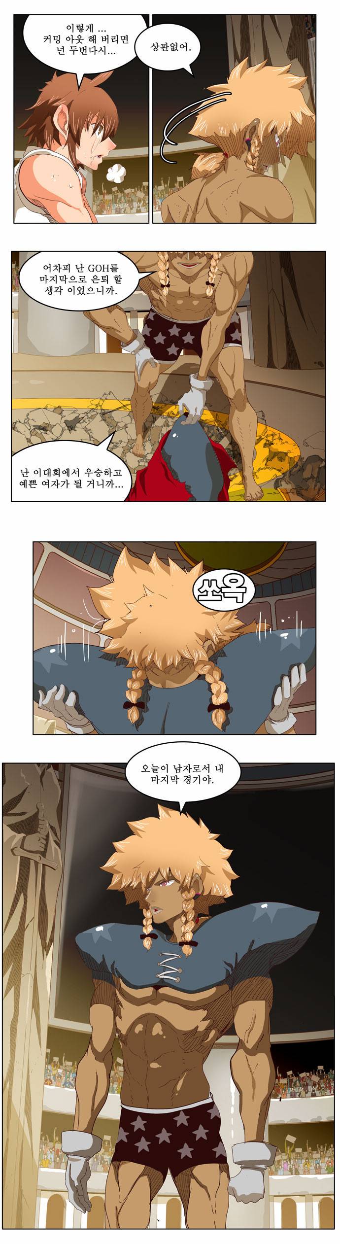 갓 오브 하이스쿨 221화 9