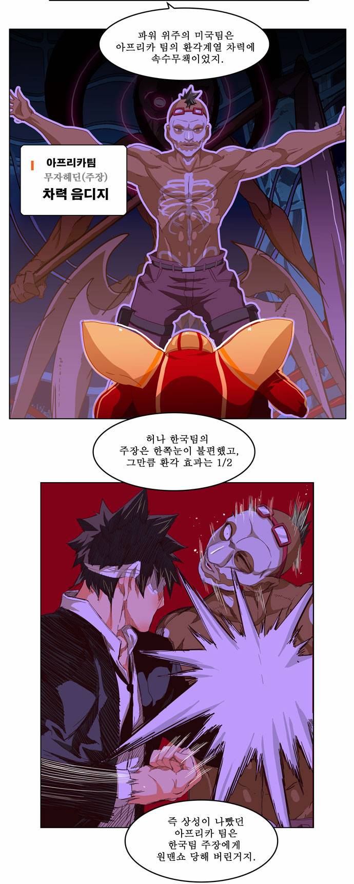 갓 오브 하이스쿨 221화 19