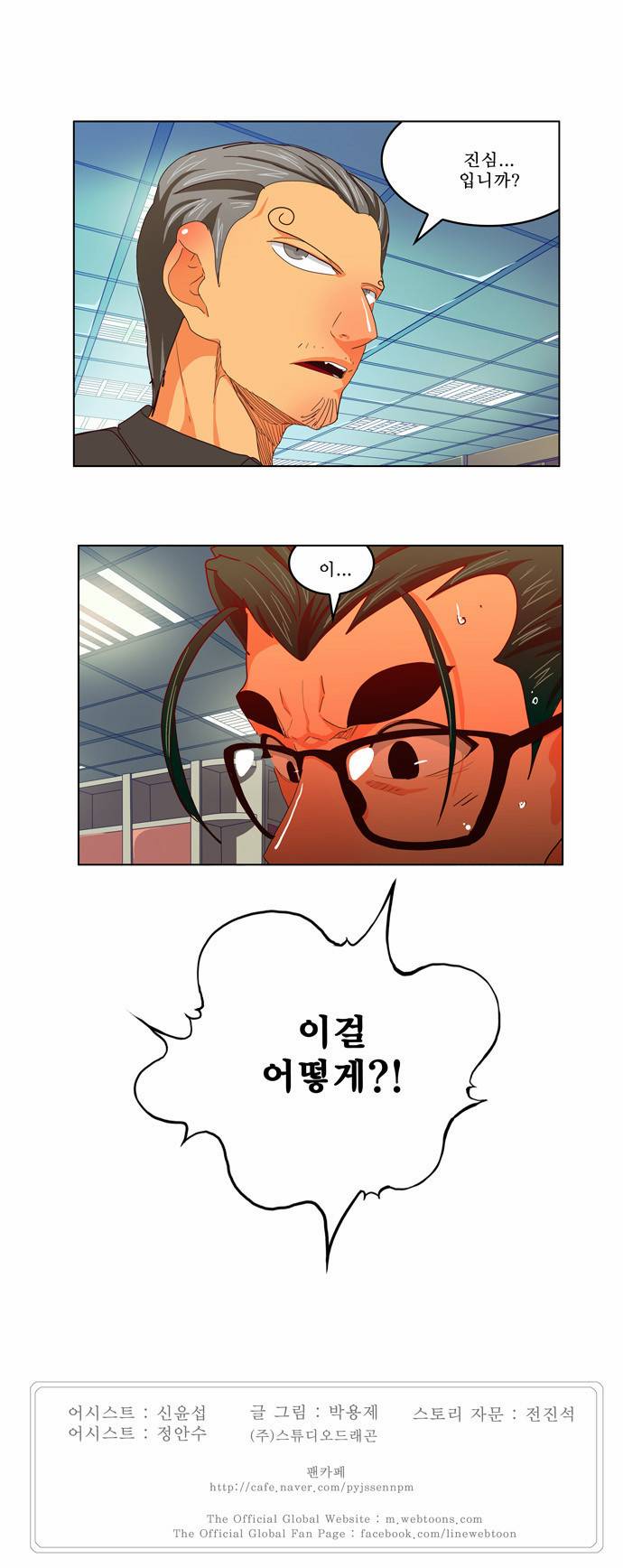 갓 오브 하이스쿨 221화 37