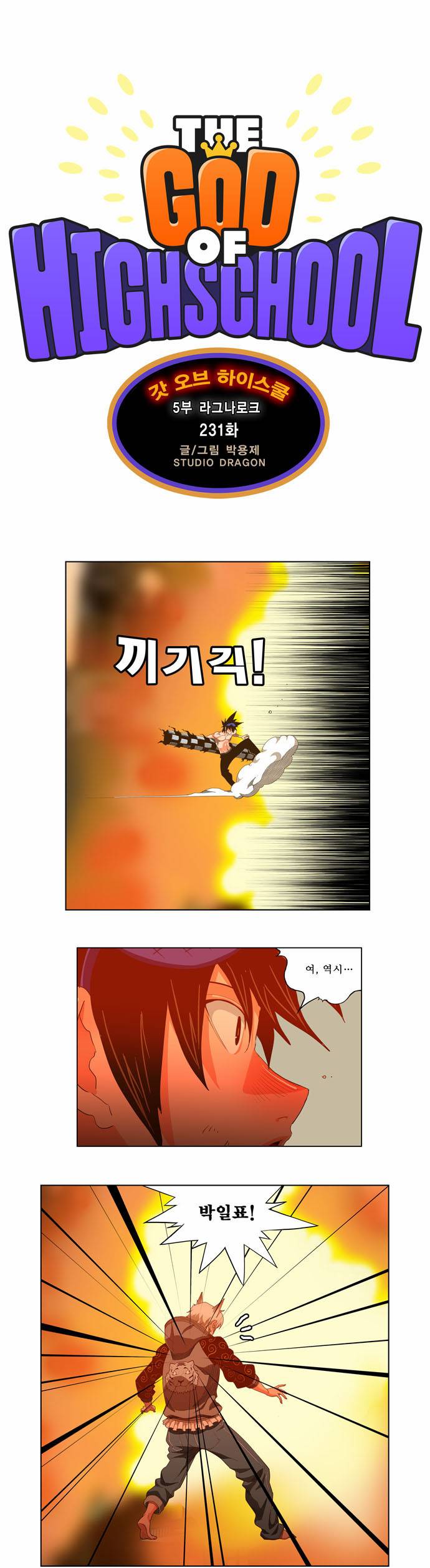 갓 오브 하이스쿨 231화 1