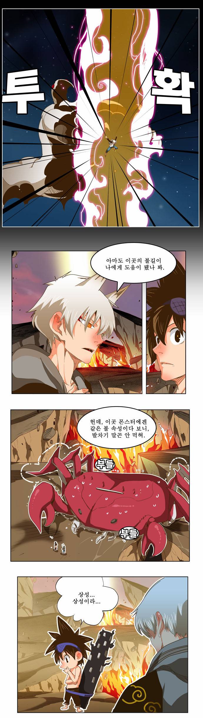갓 오브 하이스쿨 231화 9