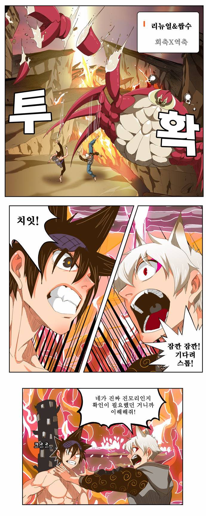 갓 오브 하이스쿨 231화 14