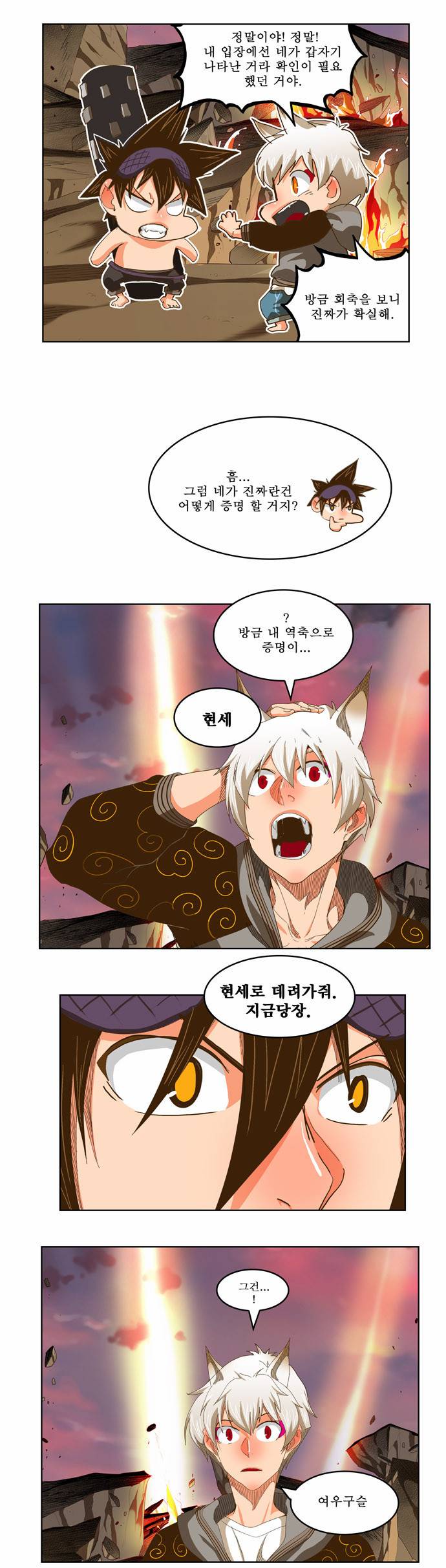 갓 오브 하이스쿨 231화 15