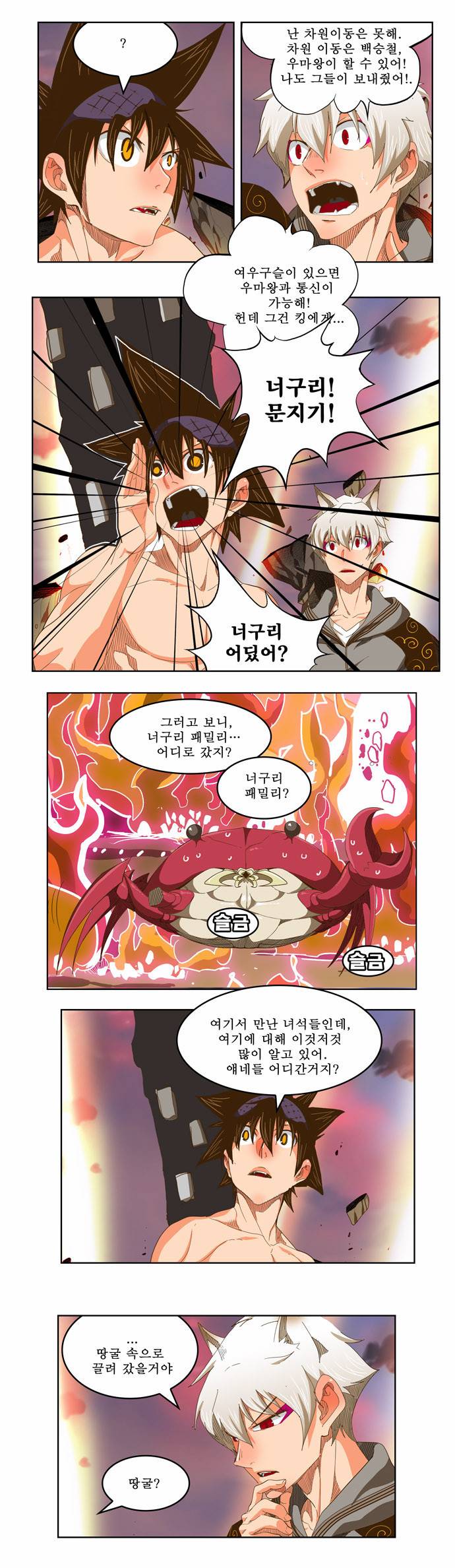 갓 오브 하이스쿨 231화 17