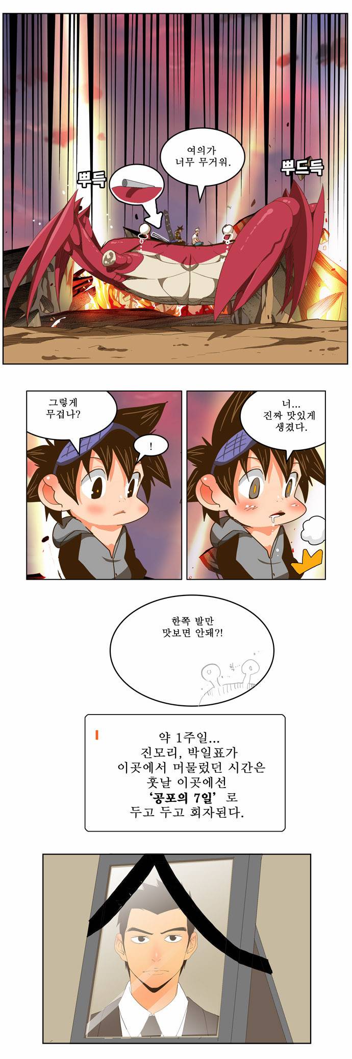 갓 오브 하이스쿨 231화 21