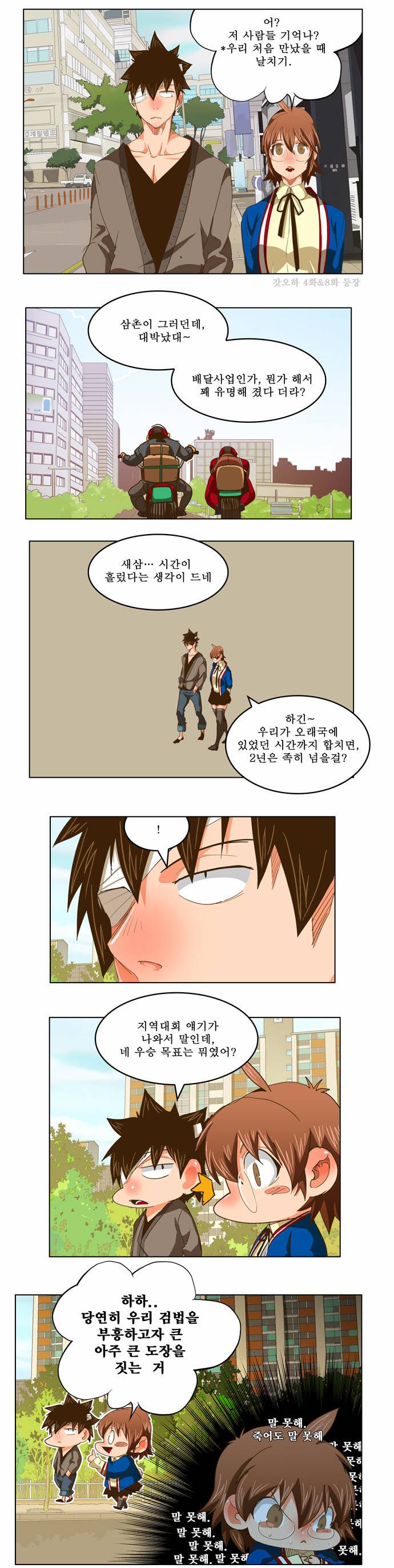 갓 오브 하이스쿨 231화 25